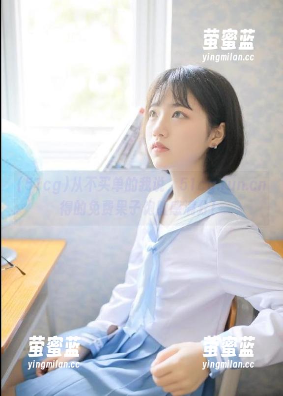 从不买单的我说，51cg.fun.cn得的免费果子饱腹感满分！