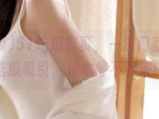 51吃瓜首页，一进门就被今日吃瓜吸引，根本停不下来！
