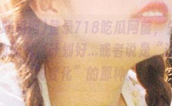 登录718吃瓜网前，先问问今天的天气，计划好…或者说是“计划不如变化”的那种。