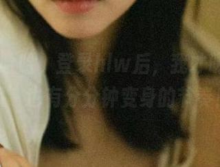 哈哈，登录hlw后，我才明白‘吃瓜’也有分分钟变身的节奏！