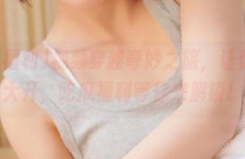 视频穿越奇妙之旅，让你脑洞大开，吃瓜福利等你来解锁！