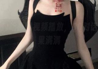 吃瓜网视频播放，QQ对话中的瓜果满满