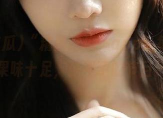 “精品吃瓜”app：每天都能果味十足，少不了的节目！
